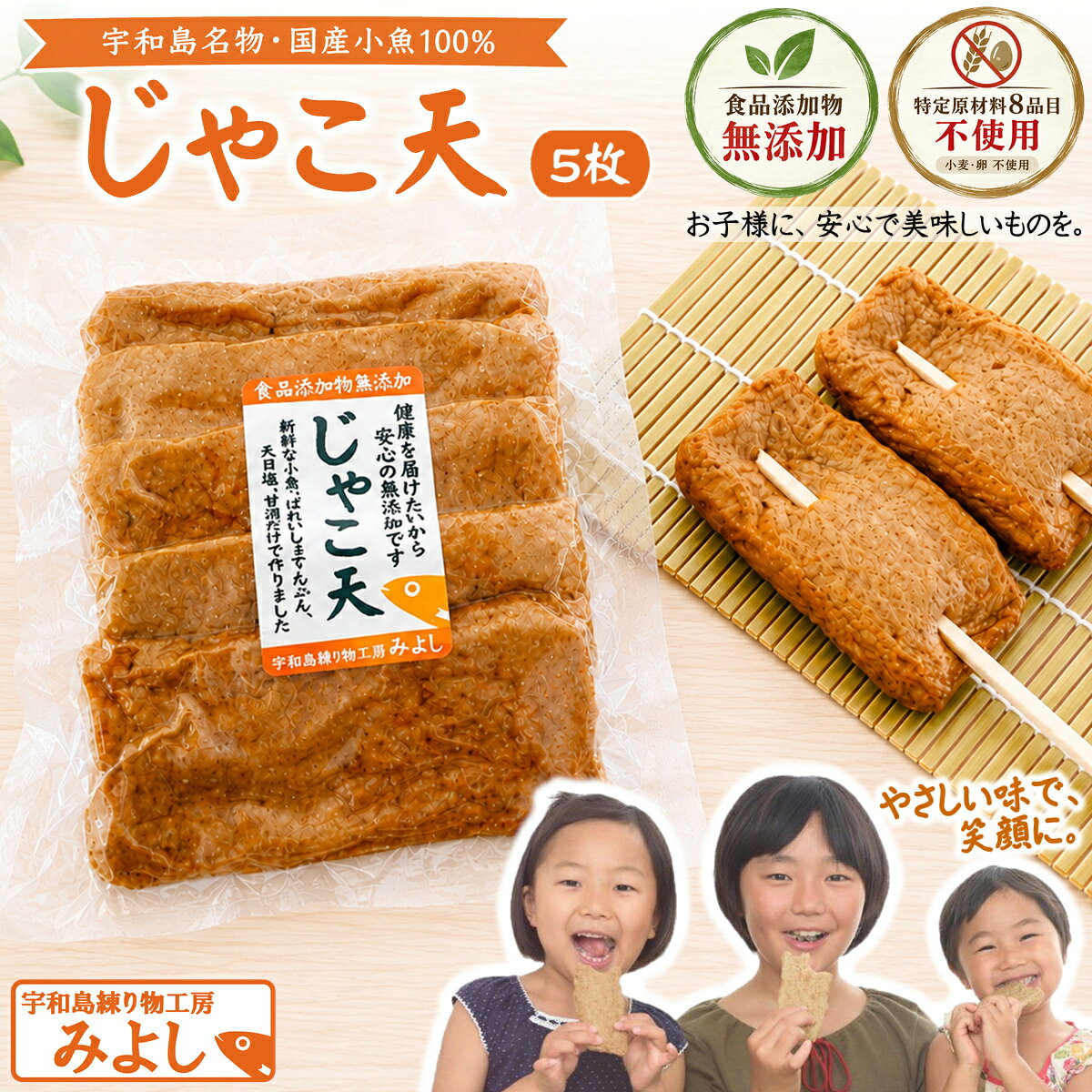 じゃこ天 5枚｜無添加・特定原材料8品目不使用｜国産小魚100％の宇和島名物じゃこ天（真空タイプ）