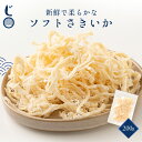「創業1955年の海産物のプロが目利きした!噛めば噛むほど味が出る 柔らか さきいか!」 送料無料 [ さきいか 200g いか ソフトさきいか おつまみ イカ...