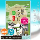 減塩にぼし