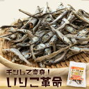 チンして変身!いりこ革命!20g × 4p 送料無料 ポイント消化 食べるいりこ 伊吹いりこ おやつ おつまみ ギフト グルメ 健康食品 食品 食べ物