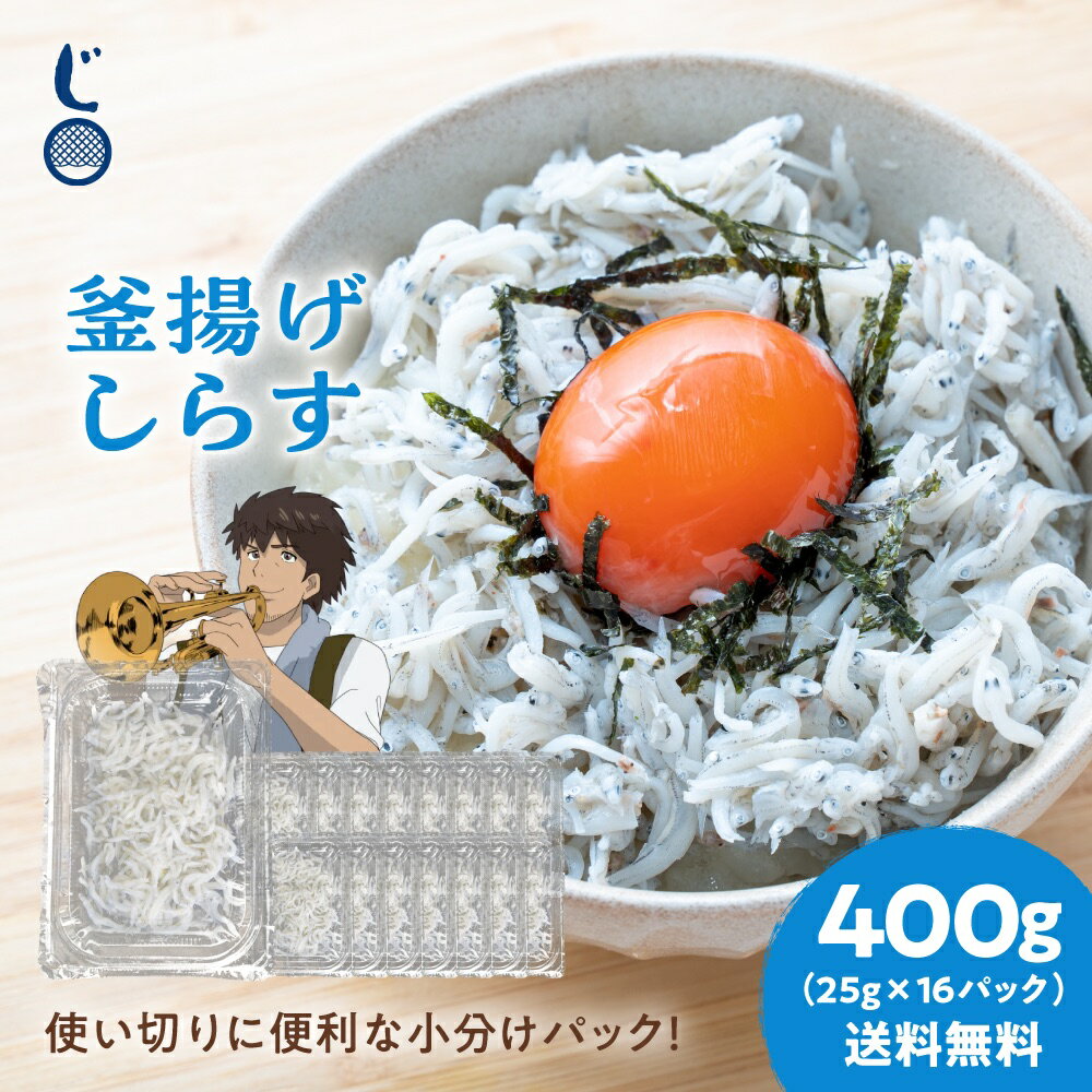 全国お取り寄せグルメ食品ランキング[水産加工品・ちりめん・しらす(91～120位)]第105位