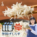 釜揚げしらす 240g(40g×6p) 産地直送 瀬戸内海産 鮮度抜群 しらす丼 しらす シラス ご飯のお供 お取り寄せ 厳選素材 ギフト 無添加 無着色 塩分...