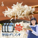 釜揚げしらす 510g(85g×6p) 産地直送 瀬戸内海産 鮮度抜群 しらす丼 釜揚げ しらす シラス ご飯のお供 お取り寄せ 厳選素材 ギフト 無添加 無着...