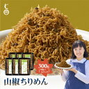 「水揚げ直後の新鮮をご堪能!山椒香る 極上ちりめん 300g 50g×6P)」 送料無料 [ 山椒 ちりめん 佃煮 ちりめんじゃこ ちりめん山椒 産地直送 瀬戸...