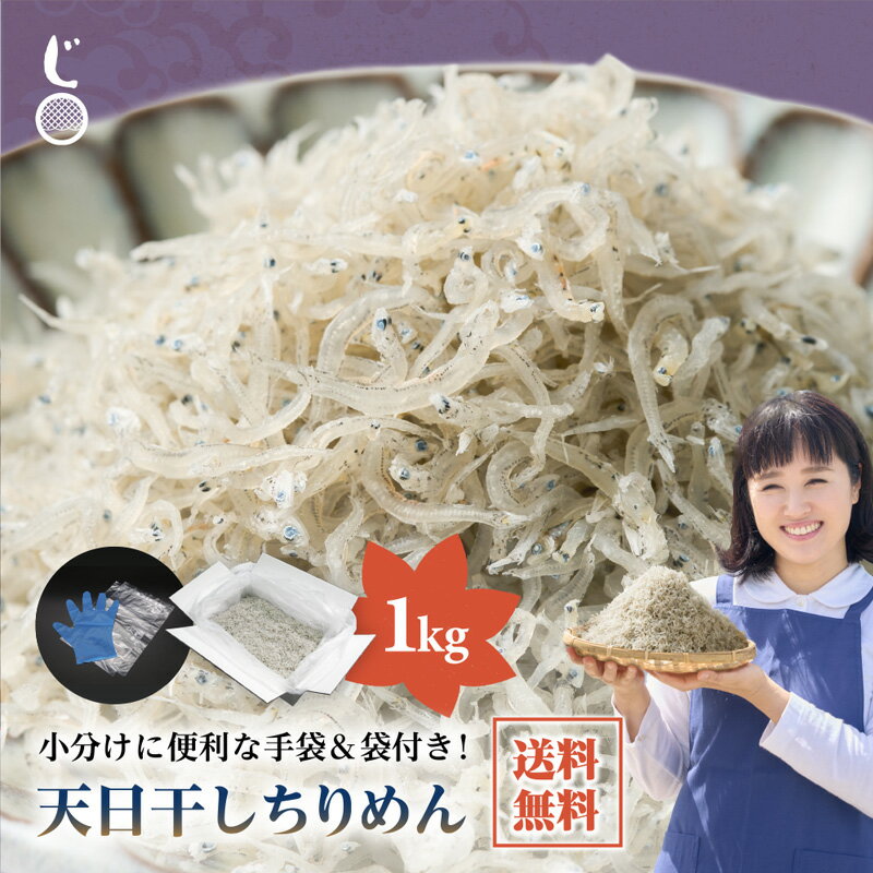 土佐しらす干し（1kg）と特選干物セット（カマス6枚）／冷凍便 森国商店/鮮度日本一を目指します！浜で瞬時に釜出　高知浜改田の無添加しらす