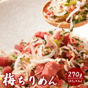梅 ちりめん 270g(45g×6p) 産地直送 瀬戸内海産 鮮度抜群 ご飯のお供 おにぎりの具 お取り寄せ おじゃこ 無添加 無着色 健康 小魚 カルシウム ...