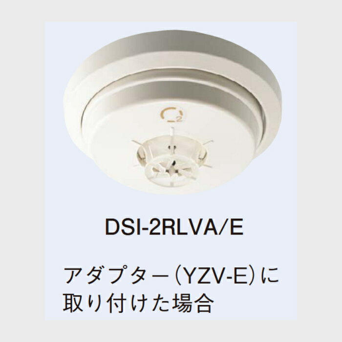 Other - 【HOCHIKI ホーチキ】差動式スポット型感知器（遠隔試験機能付・本体+アダプターYZV-E付）[DSI-2RLVA/E]