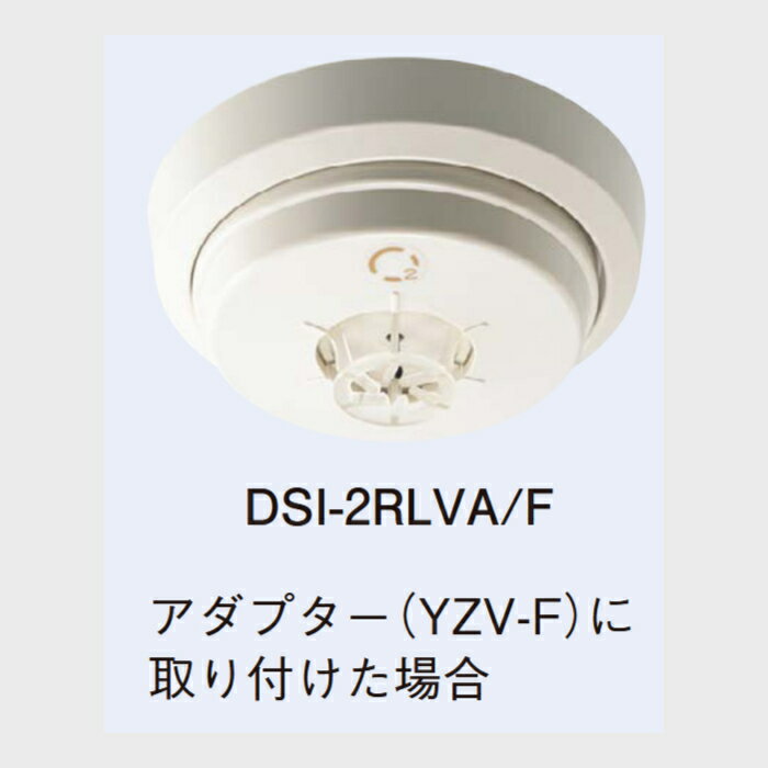 Rakuten - 【HOCHIKI ホーチキ】差動式スポット型感知器（遠隔試験機能付・本体+アダプターYZV-F付）[DSI-2RLVA/F]