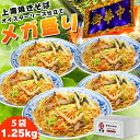 上海焼きそば 5食セット 大容量 1250g (250g×5袋) ギガ盛り 横濱中華街 冷凍発送 人気グルメ 本場中華料理 やきそば オイスターソース 調理麺 ...