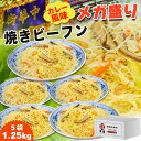 横濱中華街 シンガポール焼きビーフン(カレー味) カレー風味 焼きビーフン 5食セット 大容量 1250g(250g×5袋) 5食 ギガ盛り 人気グルメ 澤園 ...