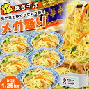 横濱中華街 塩焼そば 野菜たっぷり 5食セット 大容量 1250g(250g×5袋)ギガ盛り 本場の味 キャンプ しおやきそば 冷凍 5食入り 人気グルメ 本場...