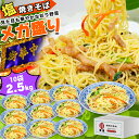 横濱中華街 塩焼そば 野菜たっぷり 10食セット 大容量 2500g(250g×10袋)ギガ盛り 本場の味 キャンプ しおやきそば 冷凍 5食入り 人気グルメ ...