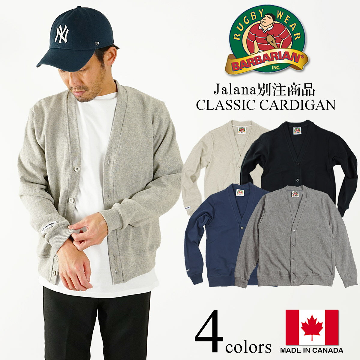 バーバリアン BARBARIAN クラシック カーディガン 当店別注色 BIG SIZE (カナダ製 大きいサイズ 長袖 CLASSIC CARDIGAN)