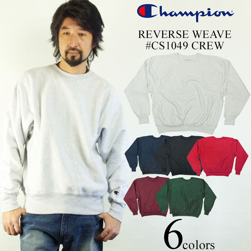 チャンピオン Champion #CS1049 スウェット クルーネック リバースウィーブ BIG SIZE (大きいサイズ REVERSE WEAVE CREW トレーナー)