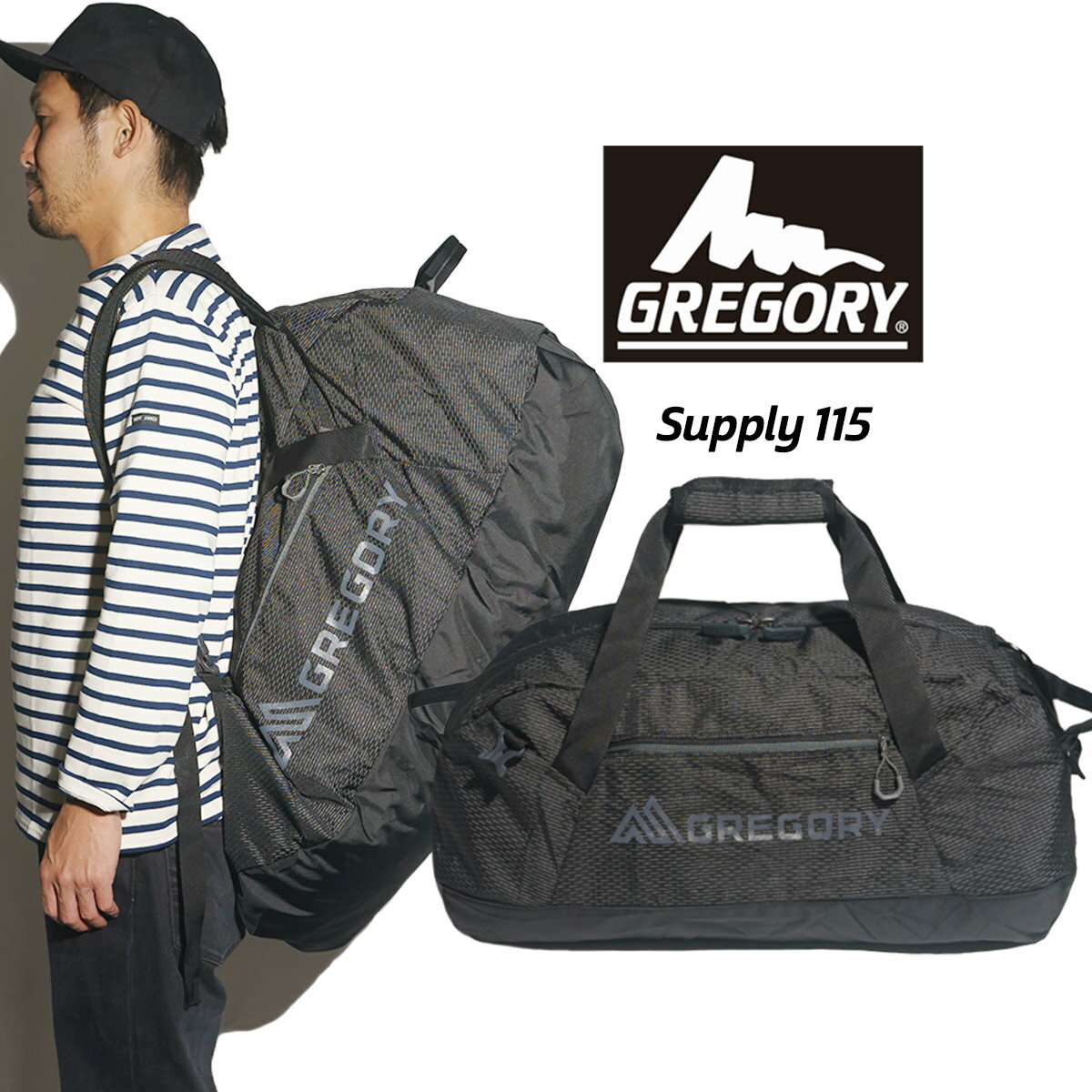 グレゴリー GREGORY サプライダッフル 115L ｜ SUPPLY DUFFEL ダッフル ダッフルバッグリュック バックパック