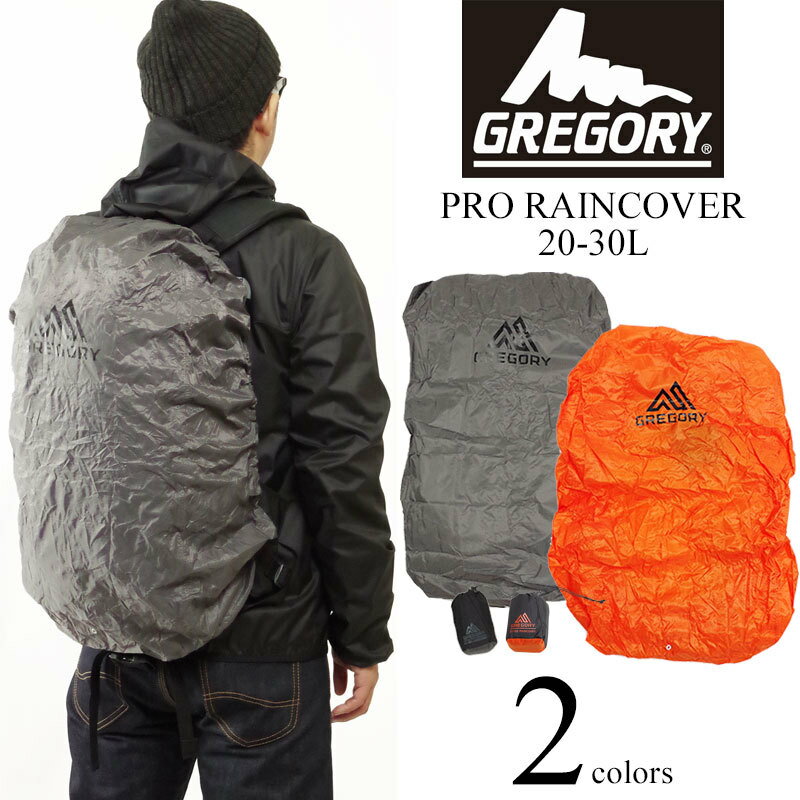 【クーポン配布中】グレゴリー GREGORY プロ レインカバー 20-30L (PRO RAINCOVER バックパック リュック リュックカバー ザックカバー）