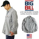 ビッグビル BIGBILL 193 長袖ワークシャツ ヒッコリーストライプ アメリカ製 米国製 BIG SIZE (大きいサイズ HICKORY STRIPE MADE IN USA）