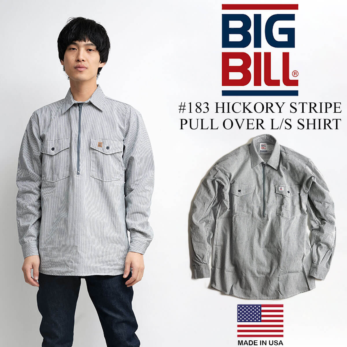 ビッグビル BIGBILL 183 長袖プルオーバーワークシャツ ヒッコリーストライプ アメリカ製 米国製 BIG SIZE (大きいサイズ HICKORY STRIPE MADE IN USA）