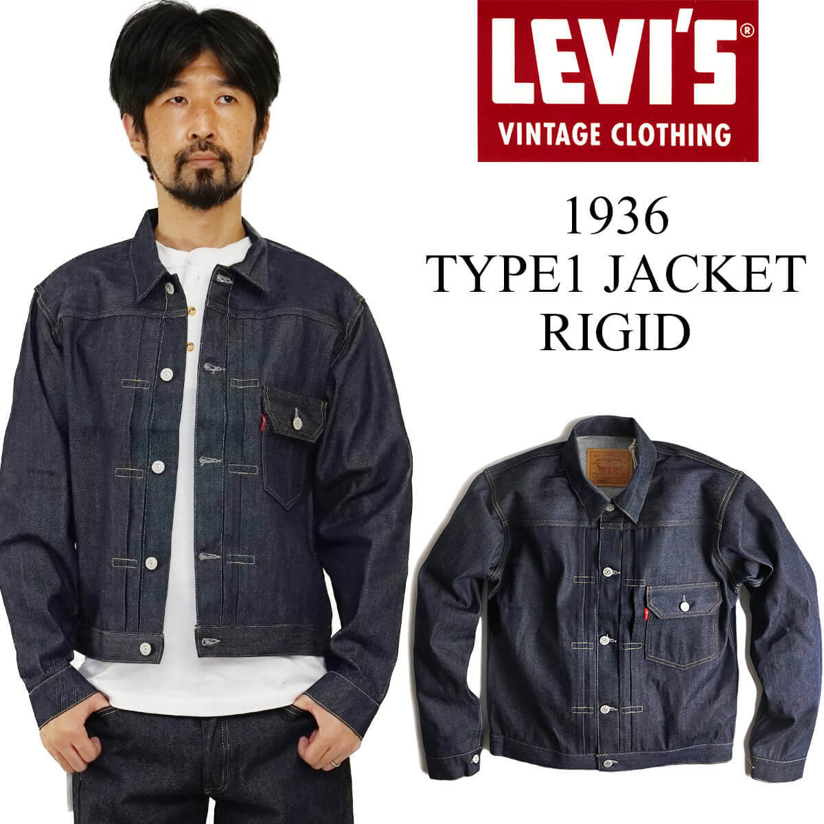 リーバイス ビンテージ クロージング LEVI’S VINTAGE CLOTHING 1936’s TYPE1 JACKET リジッド(LVC 70506-0024 ファースト トルコ製)