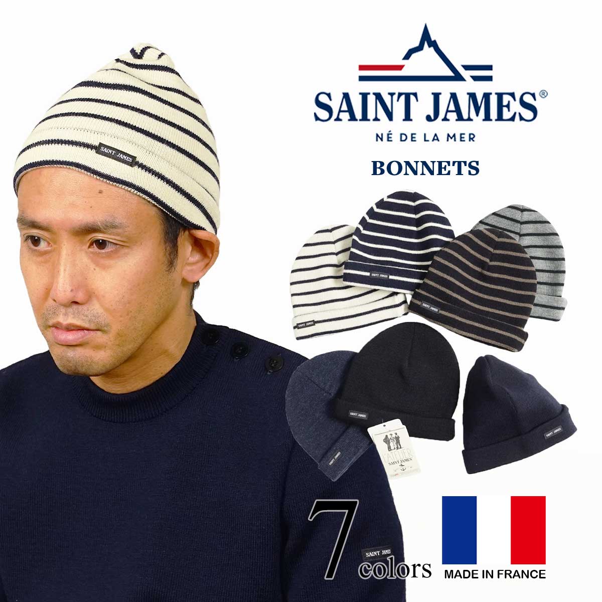 セントジェームス SAINT JAMES ニットキャップ ボネッツ（メンズ レディース BONNETS フリーサイズ ビーニー ワッチ ニット帽 帽子 ボーダー 無地 フランス製）