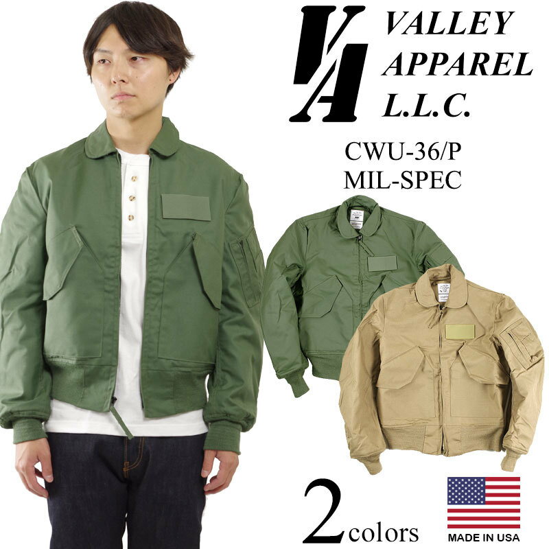 バレイアパレル VALLEY APPAREL ミルスペック CWU-36/P フライトジャケット(CWU36P MIL規格 アメリカ製 米国製 ノーメックス)