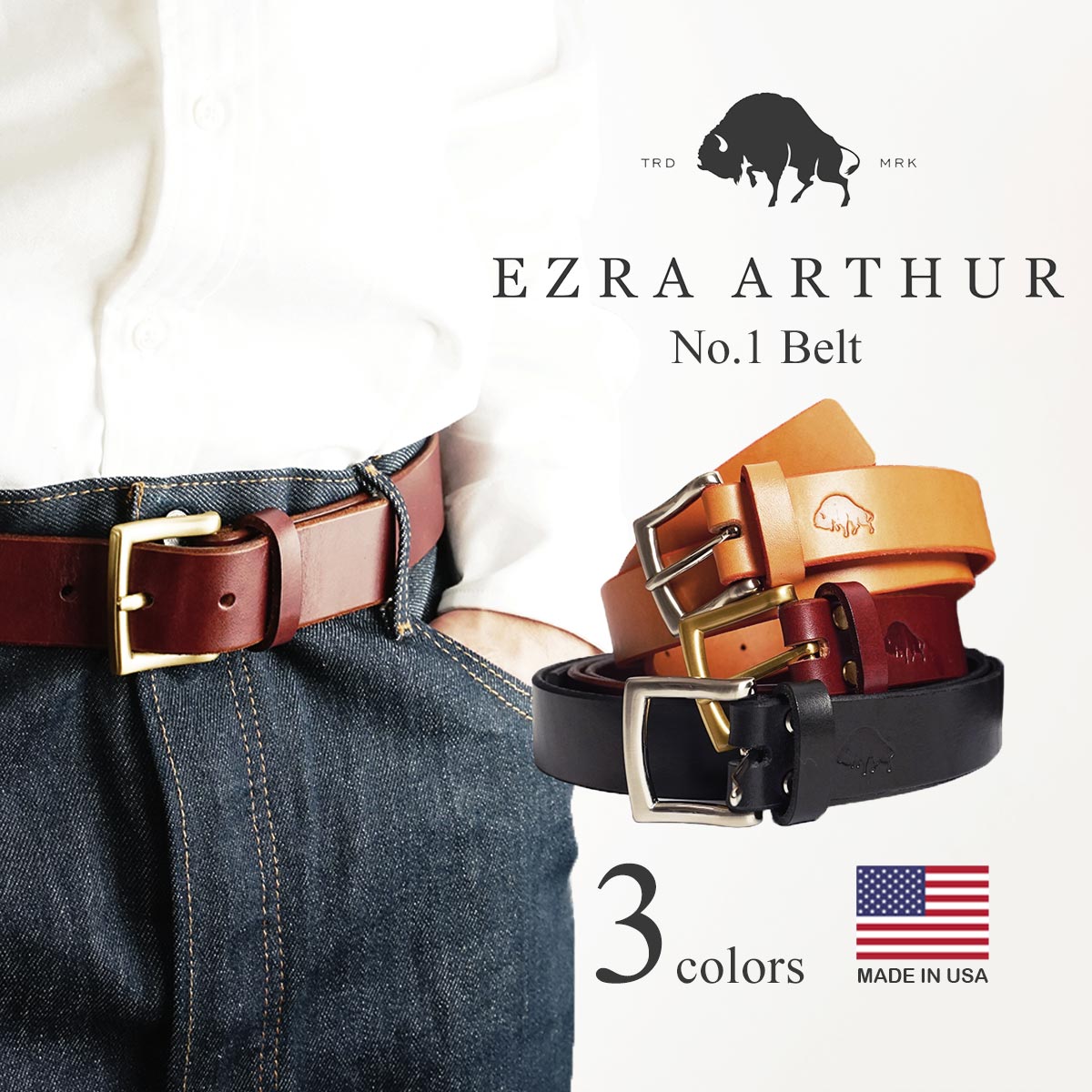 レザーベルト 【クーポン配布中】エズラアーサー Ezra Arthur No.1 レザーベルト (アメリカ製 米国製 メンズ 32-38インチ ハーマンオーク ブライドルレザー)