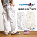 トレーズマン TRADESMAN シングルニーペインターパンツ ｜ ペインターパンツ メンズ レギュラーサイズ 大きいサイズ ウエスト30-42インチ レングス30-32インチ アメリカ製 ワークパンツ ナチュラル ホワイト 綿 コットン100％