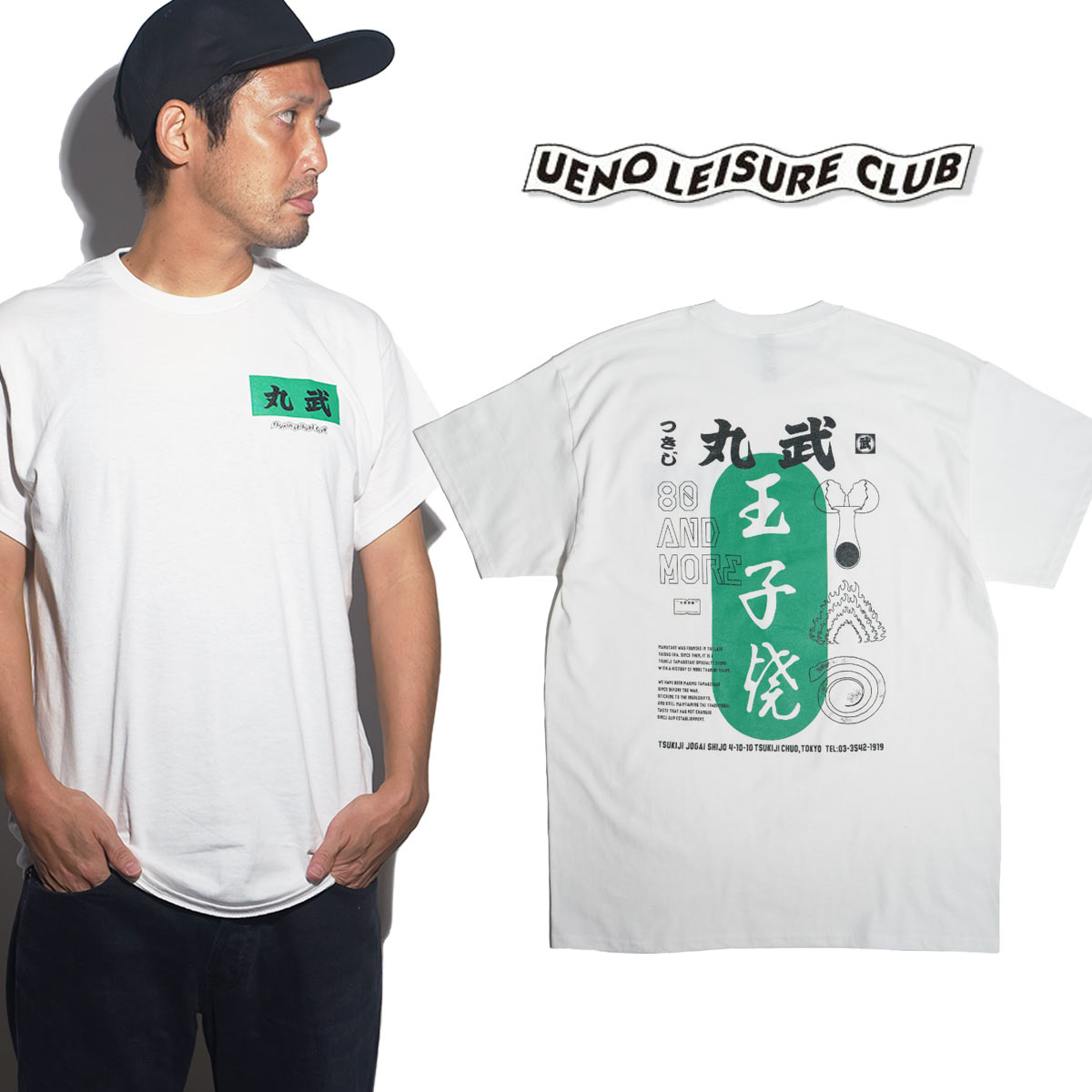 【クーポン配布中】ウエノレジャークラブ UENO LEISURE CLUB 半袖 Tシャツ MARUTAKE T ｜ メンズ M-XXL 丸武 築地 玉子焼き