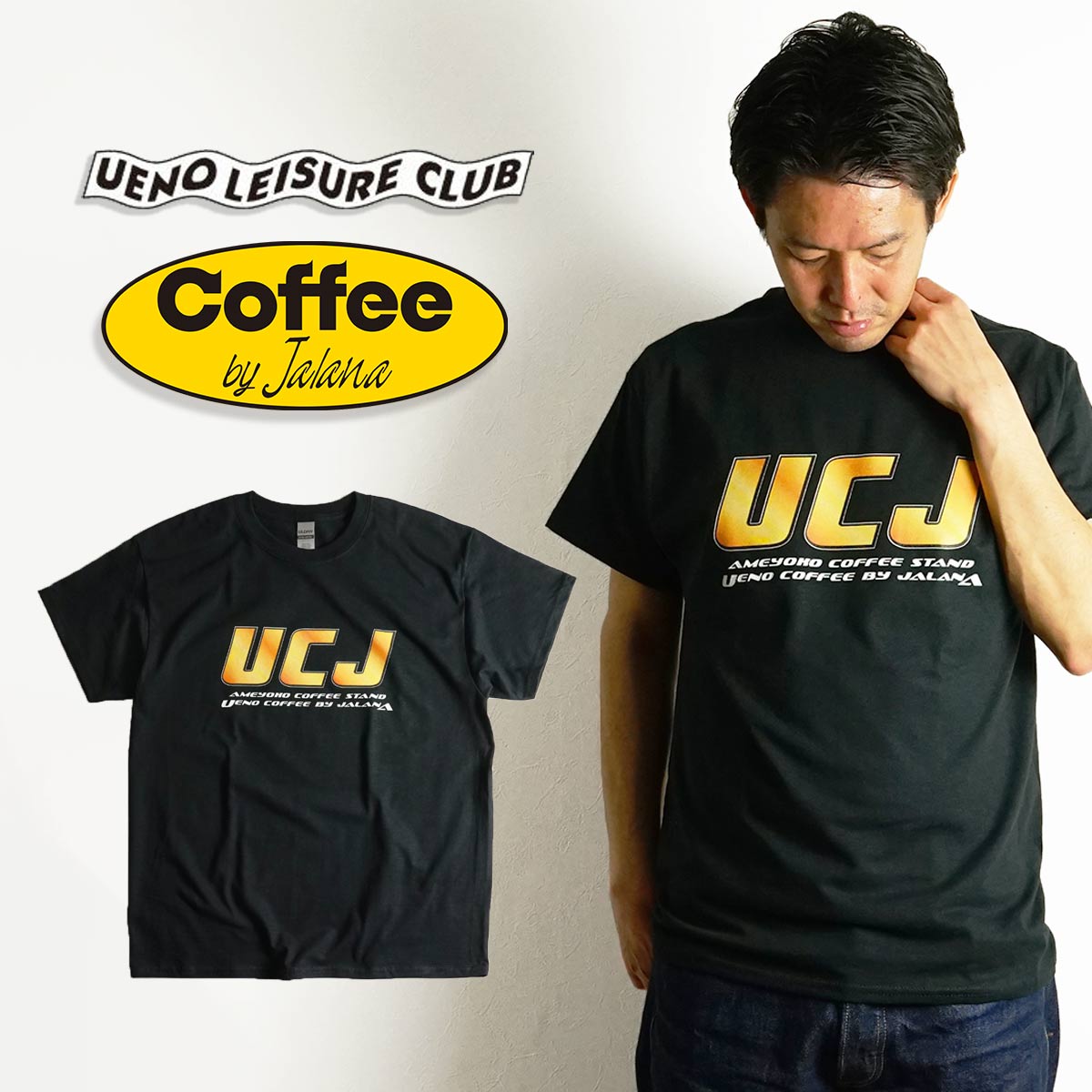 【クーポン配布中】ウエノレジャークラブ UENO LEISURE CLUB Coffee by Jalana UCJ 半袖 Tシャツ（メンズ レディース ユニセックス M-XXXL ギルダン)