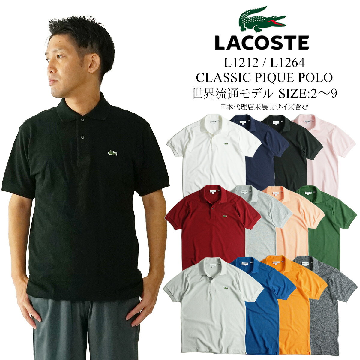 ラコステ LACOSTE L1212/L1264 半袖 ポロシャツ メンズ 鹿の子 世界流通モデル Classic Pique Polo ／ 定番 ビジネス カジュアルにも ホワイト ネイビー ブラック ピング グレー グリーン ブルー チャコール