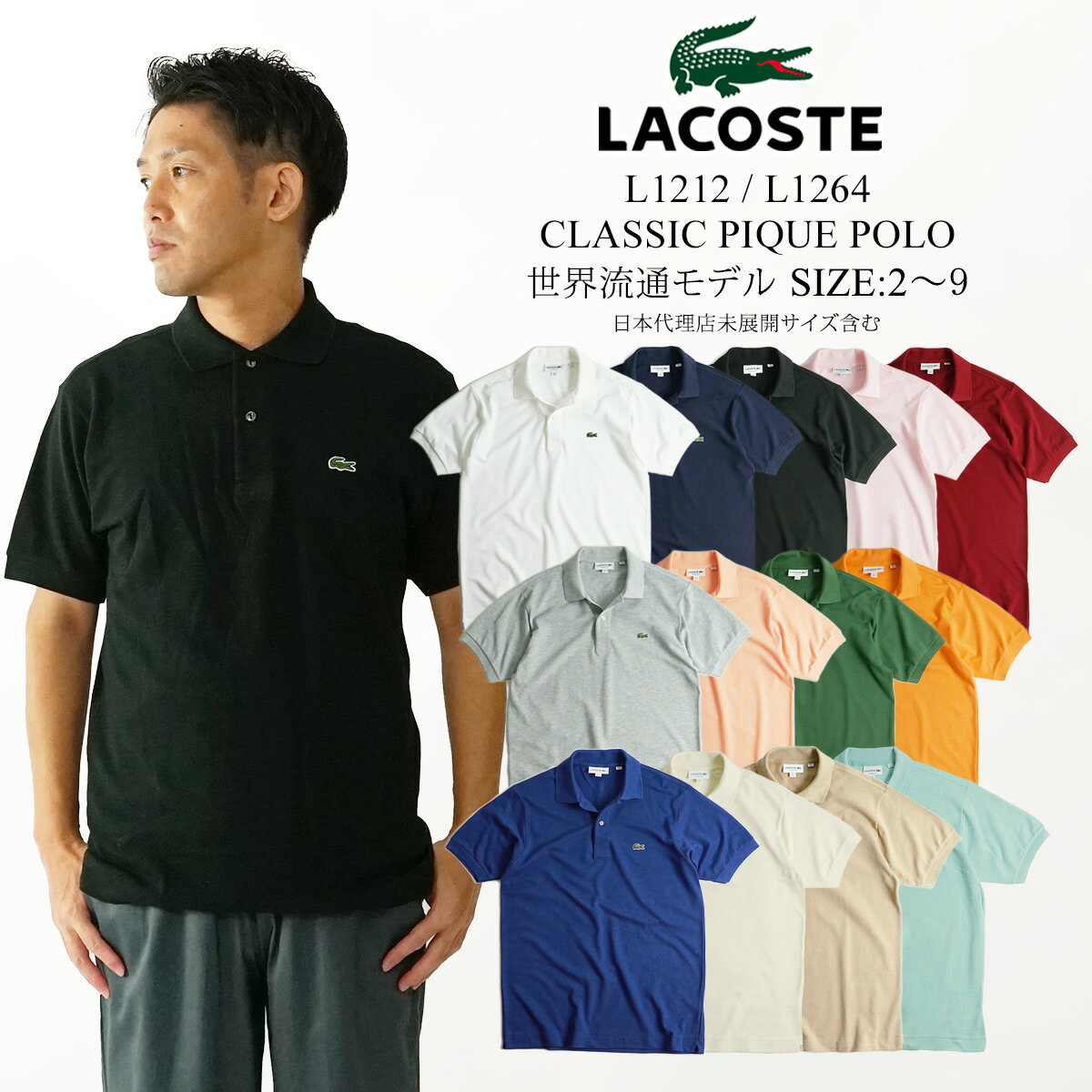 ラコステ LACOSTE L1212/L1264 半袖 ポロシャツ メンズ 鹿の子 世界流通モデル Classic Pique Polo ｜ 定番 ビジネス カジュアルにも ホワイト ネイビー ブラック ピング グレー グリーン ブルー チャコール