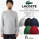 ラコステ LACOSTE L1312/L1313 長袖ポロシャツ 鹿の子 世界流通モデル BIG SIZE (大きいサイズ LS Classic Pique Polo)