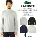 ラコステ LACOSTEL1312/ L1313 長袖ポロシャツ 鹿の子 世界流通モデル (LS Classic Pique Polo)