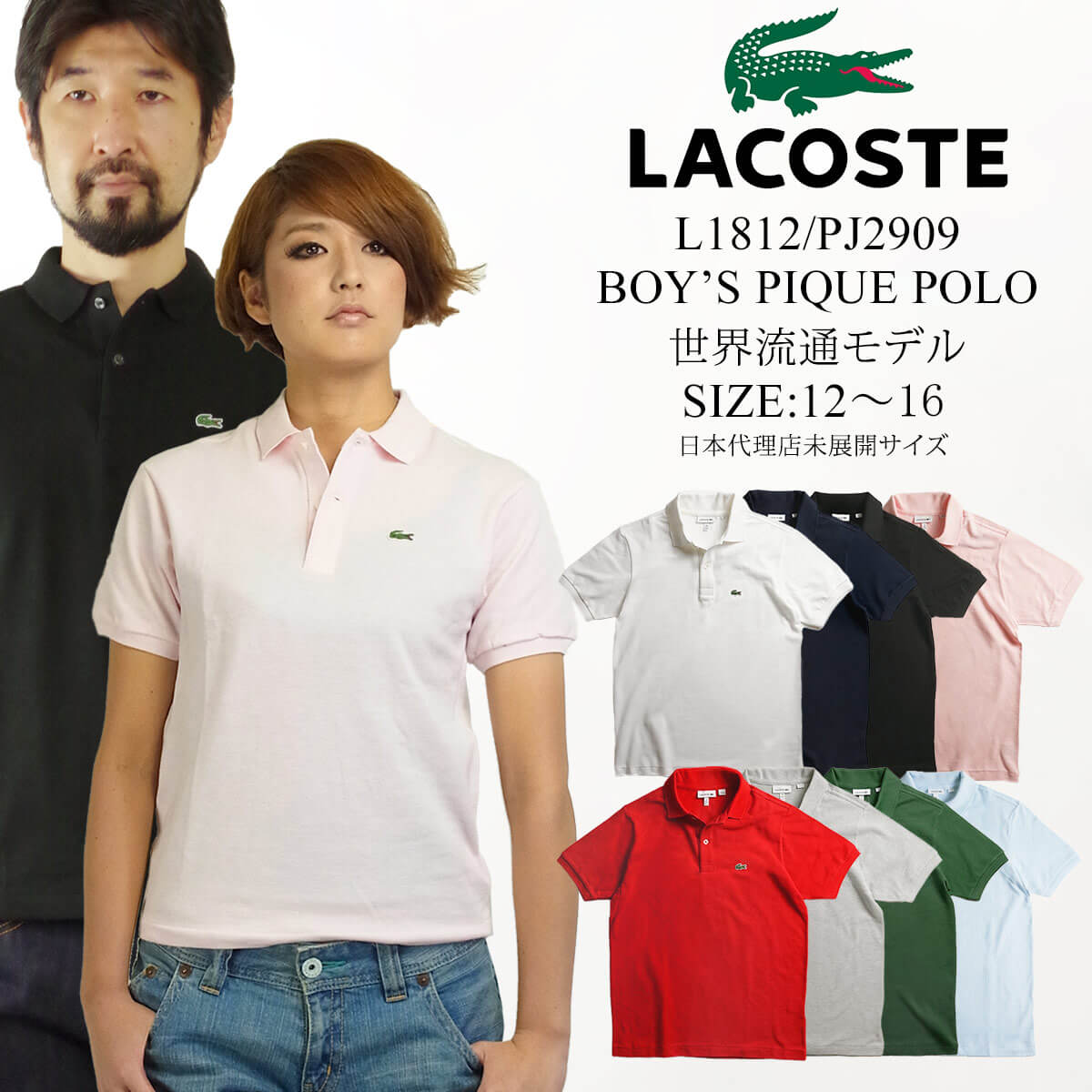 楽天Jalana（ジャラーナ）【クーポン配布中】ラコステ LACOSTE PJ2909/L1812 ボーイズ 半袖 ポロシャツ 世界流通モデル ｜ 定番 鹿の子 Classic Pique Polo 綿 コットン100％ ホワイト ネイビー ブラック 白 紺 黒 レディース スリム、タイトめメンズ キッズ ユニセックス 男女兼用