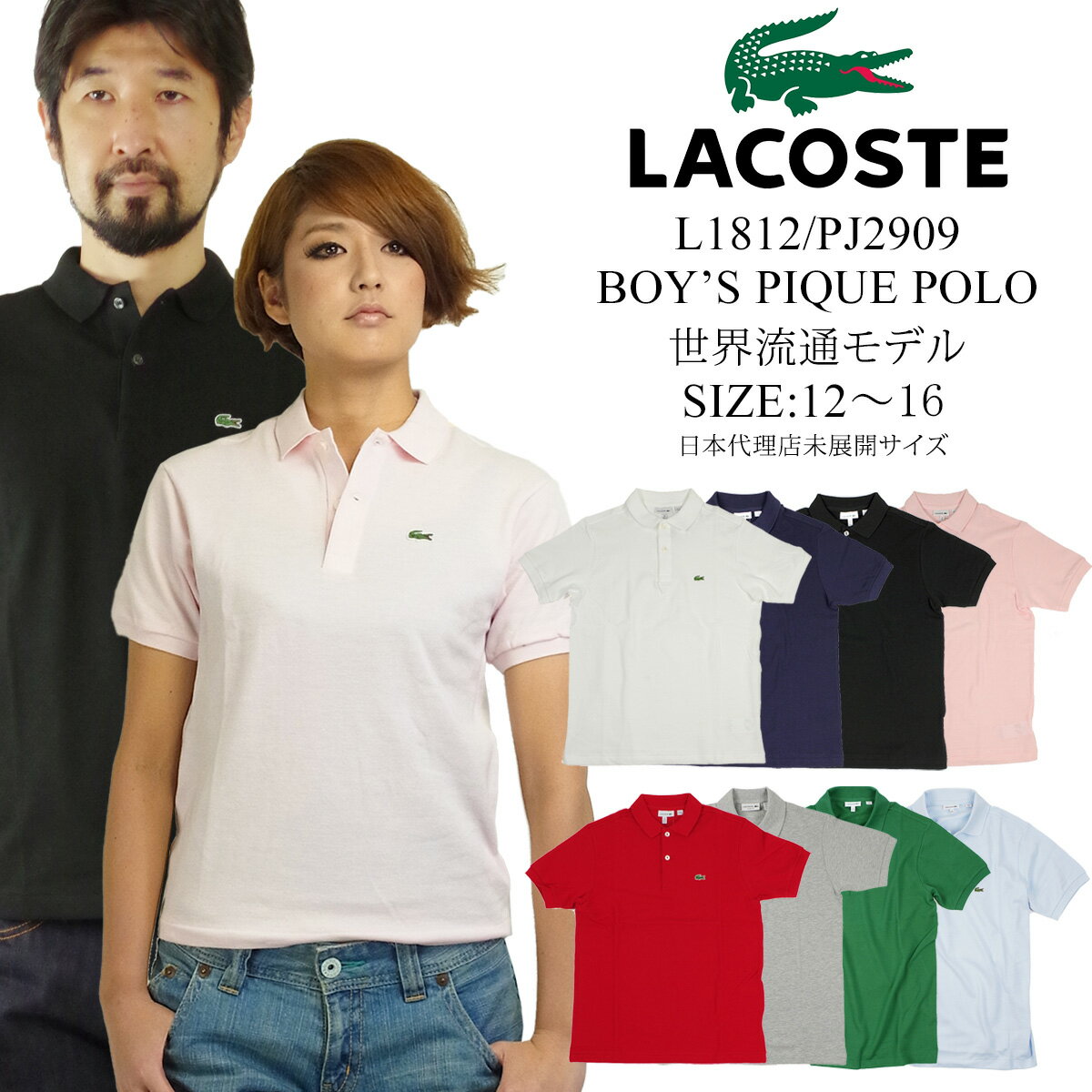 ラコステ LACOSTE PJ2909/L1812 ボーイズ 半袖ポロシャツ 世界流通モデル (鹿の子 Classic Pique Polo）