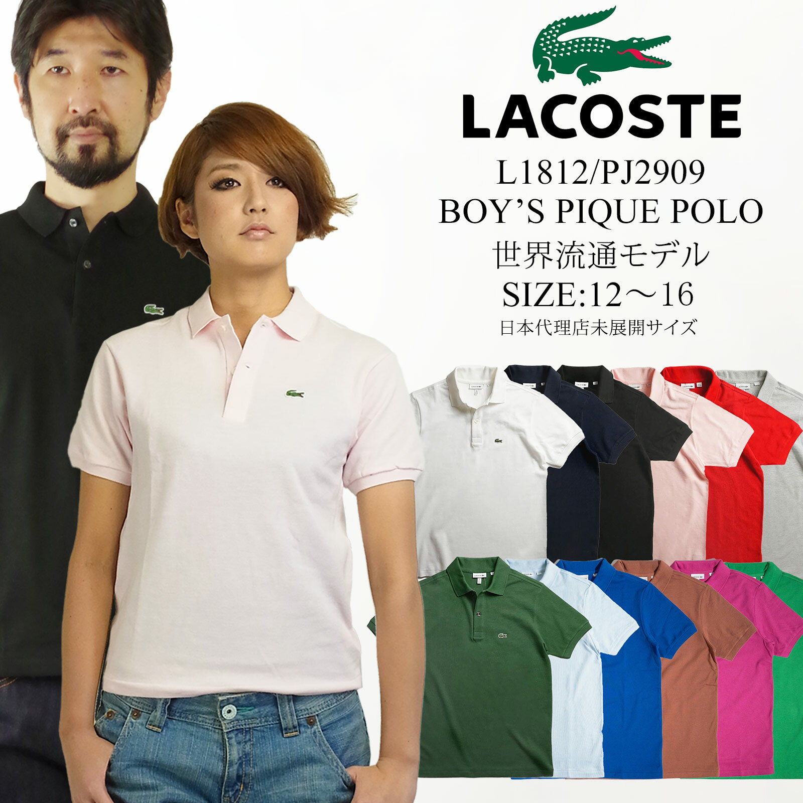 ラコステ LACOSTE PJ2909/L1812 ボーイズ 半袖 ポロシャツ 世界流通モデル | 定番 鹿の子 Classic Pique Polo 綿 コッ...