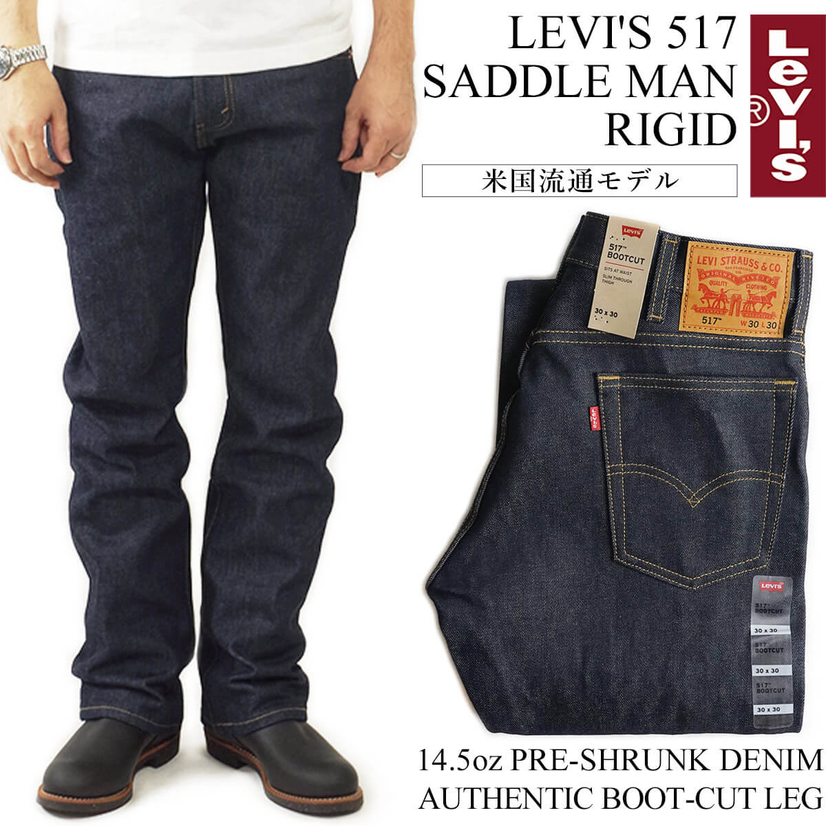 【クーポン配布中】リーバイス LEVI’S 517-0217 オリジナル ブーツカット ジーンズ リジッド ｜ メンズ 防縮加工 生デニム USAライン サドルマン 517 ORIGINAL BOOT CUT デニム ジーパン ノンウォッシュ 未洗い ウエスト28-44 レングス29-38 レングスが選べる