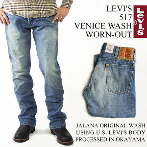 ꡼Х LEVIS 517 ֡ĥå ꥸʥ桼ɥå ٥˥ 󥢥  ǥ˥ѥ  ֡ĥåȥ  ǥ˥ 󥺥ѥ ե쥢ѥ Ųù ܥȥॹ jalana wash