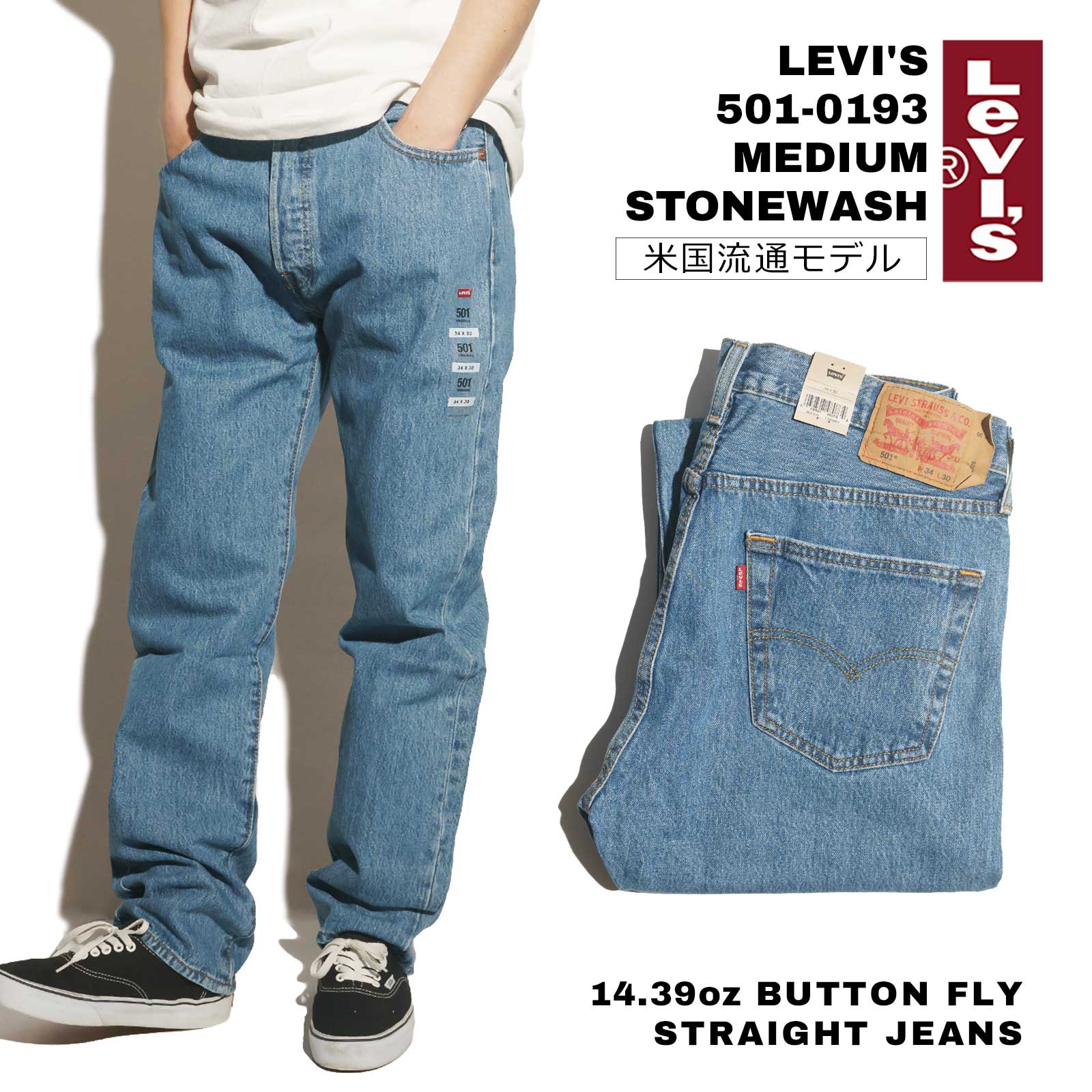 楽天Jalana（ジャラーナ）リーバイス LEVI’S 501-0193 ボタンフライ ストレート ジーンズ ミディアムストーンウォッシュ ｜ メンズ W28-44 L29-36 デニム ボタンフライ アメリカ流通