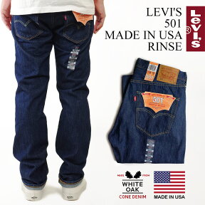 リーバイス LEVI’S 501 MADE IN USA リンス (米国製 アメリカ製 LEVIS コーンデニム ホワイトオーク コーンミルズ 501-2453）