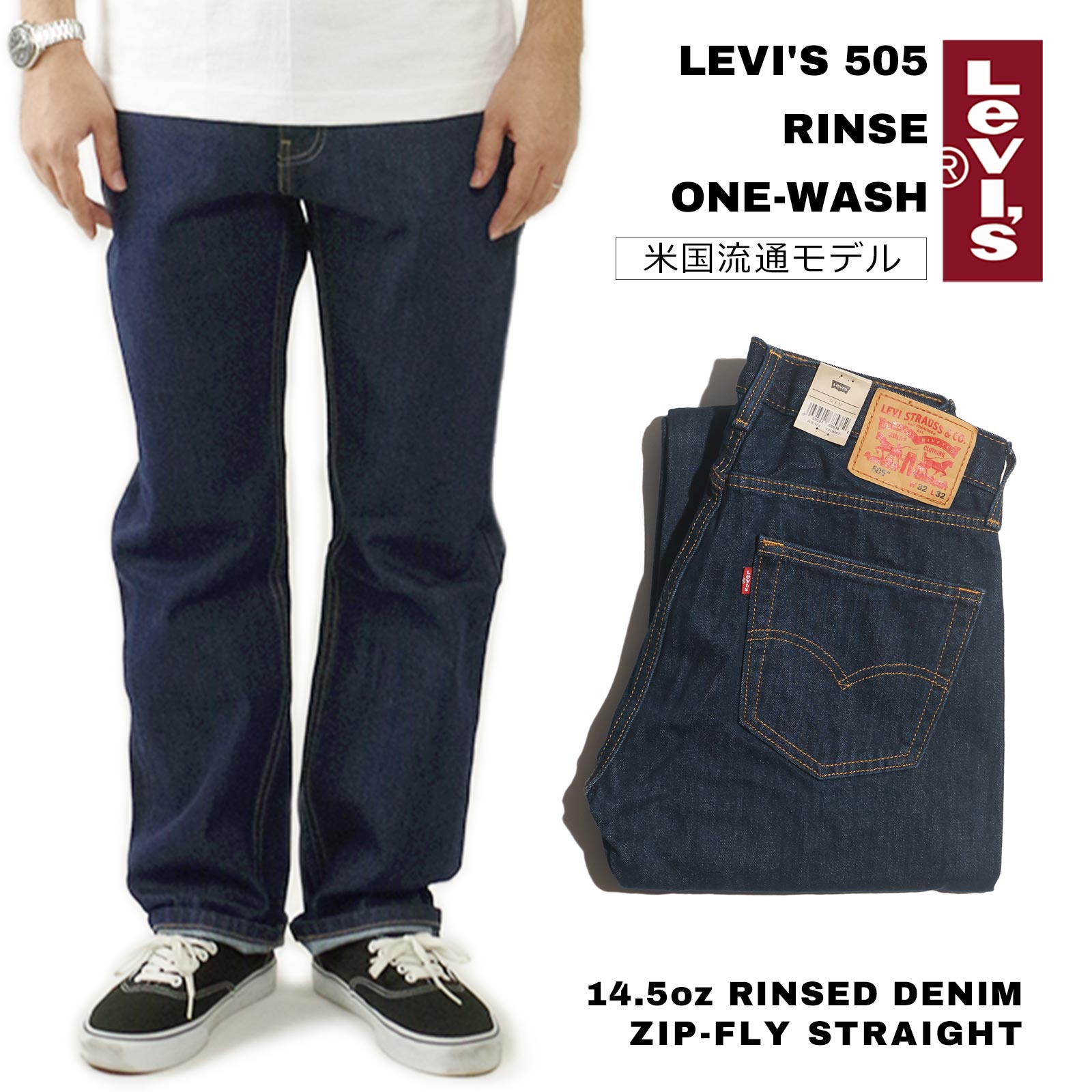 リーバイス LEVI’S 505-0216 ジップフライ ストレート ジーンズ ワンウォッシュ ｜ デニムパンツ メンズ リンス USA…