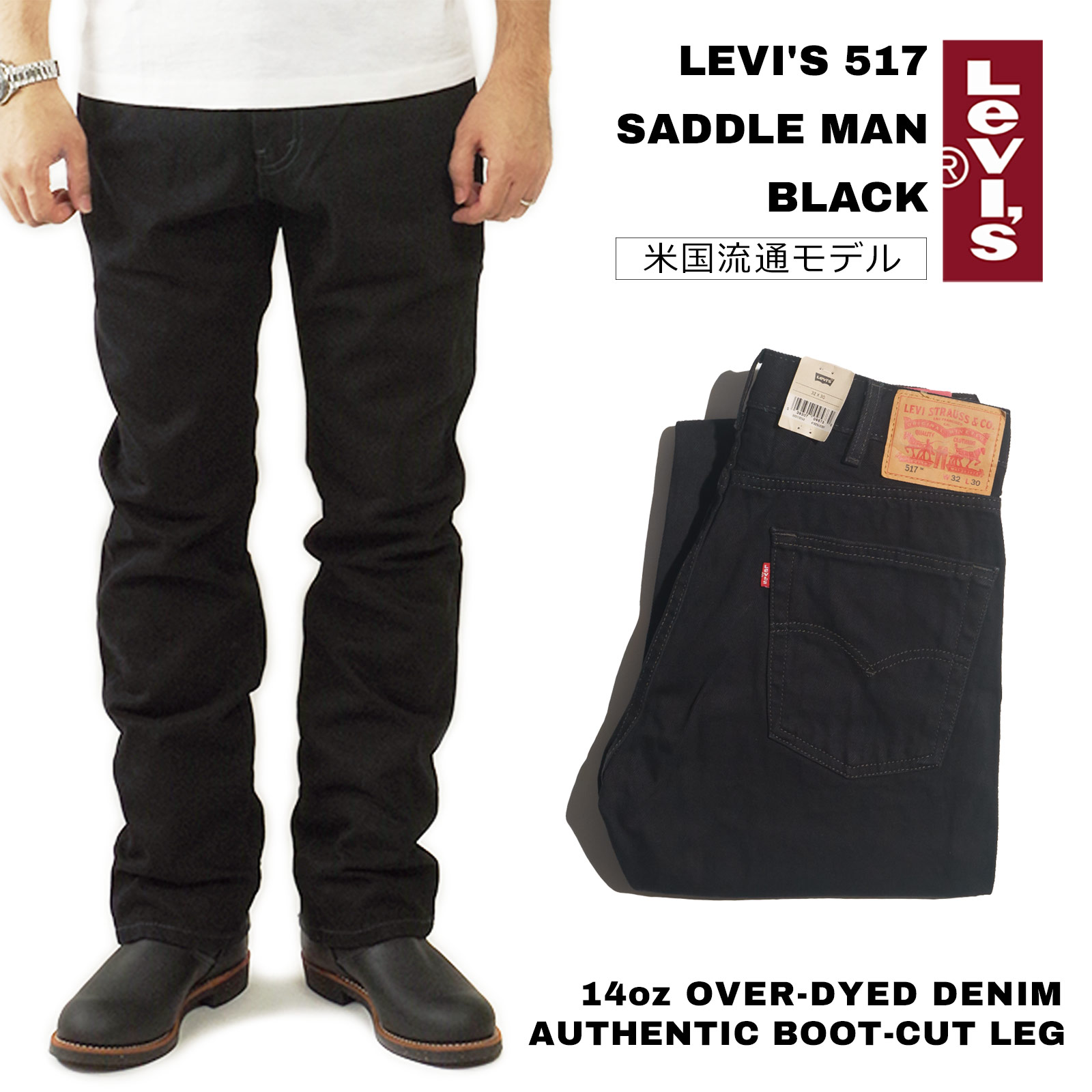 【クーポン配布中】リーバイス LEVI’S 517-0260 ブーツカット ジーンズ ブラック ｜ メンズ 定番 後染め USAライン サドルマン LEVIS 517 BOOT CUT BLACK ブラックデニム ブラックジーンズ ウエスト28-44 レングス29-36 股下 レングスが選べる