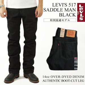 リーバイス LEVI’S 517-0260 ブーツカット ジーンズ ブラック ｜ メンズ 定番 後染め USAライン サドルマン LEVIS 517 BOOT CUT BLACK ブラックデニム ブラックジーンズ ウエスト28-44 レングス29-36 股下 レングスが選べる