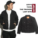 リーバイス LEVI’S 72334 デニムジャケット ザ トラッカー ラストナイト ｜ メンズ XS-XXXL THE TRUCKER 3RD ジージャン Gジャン ブラック 黒 LEVIS トラッカージャケット ブラックデニム サードをベースにしたデザイン