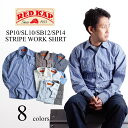 レッドキャップ REDKAP #SB12/#SL10/#SP10/#SP14 長袖 ストライプ ワークシャツ | メンズ 長袖シャツ ストライプシャツ ブルー ホワイト グレー ブラウン レッド レギュラーサイズ 大きいサイズ S-XXL 2XL