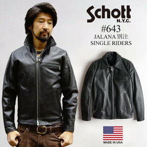 ショット SCHOTT 643 当店別注 襟付き シングルライダース ブラック ｜ ライダースジャケット メンズ 本革 レザージャケット ジャケット 革ジャン アウター メンズファッション アメリカ製 無地 サテン裏地 ライナー取り外し可能 ブラック 黒