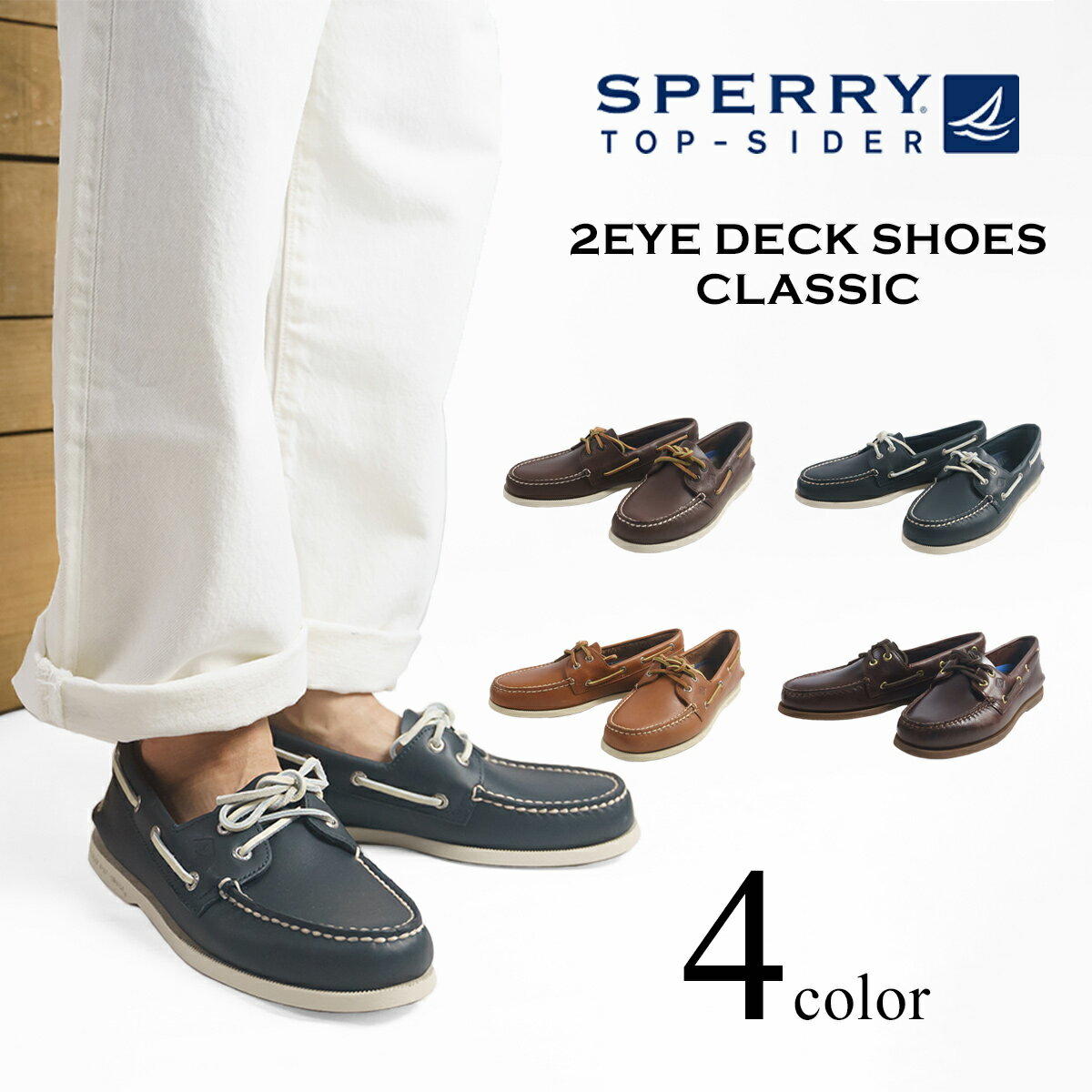 スペリー トップサイダー SPERRY TOPSIDER デッキシューズ クラシック ｜ 靴 メンズ 定番 ブランド カジュアル レザ…