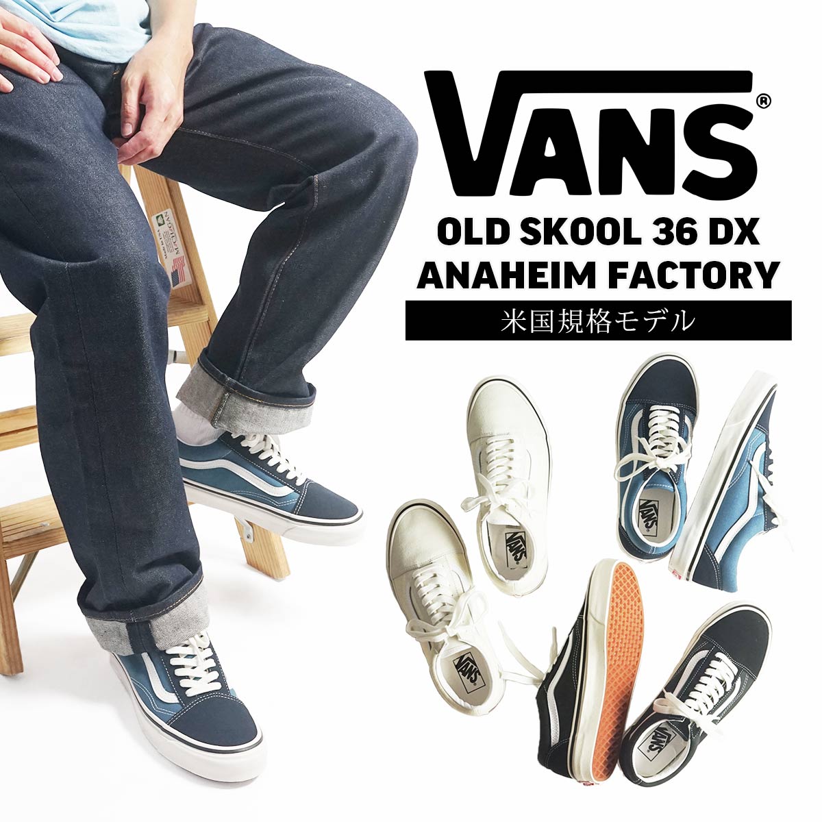 ヴァンズ レザースニーカー メンズ バンズ VANS 米国規格 アナハイムファクトリーコレクション オールドスクール 36DX ｜ スニーカー ヴァンズ メンズ 26-30cm 8-12インチ VANS ANAHEIM FACTORY OLD SKOOL ジャズ ホワイト ブラック ネイビー 黒 白 紺 キャンバス スエードレザー