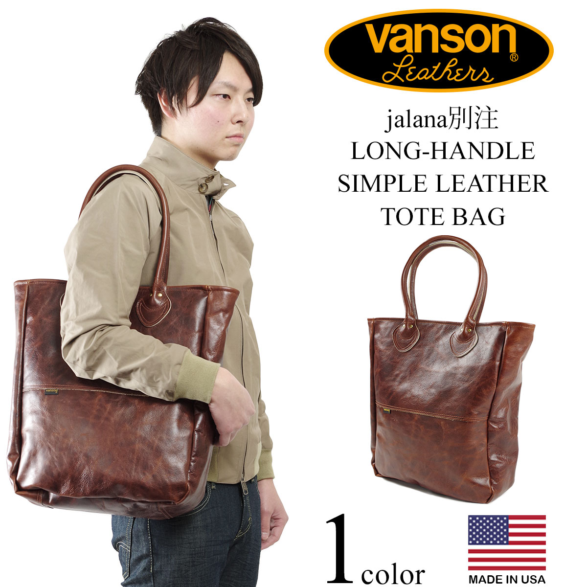 バンソン VANSON jalana別注 ロングハンドル シンプルレザートート オクタゴン (MADE IN USA バッグ ブラウン 茶 革 バッグ）