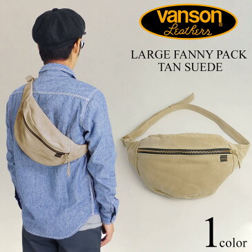 【クーポン配布中】バンソン VANSON レザー ポーチ ラージ ファニーパック タンスエード (LARGE FANNY PACK)
